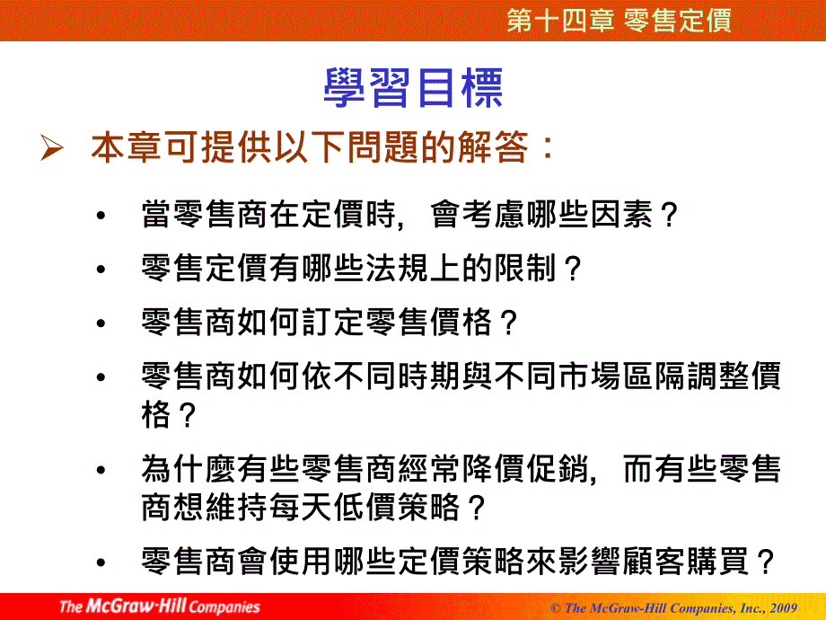 最新十四章零售定价ppt课件_第2页