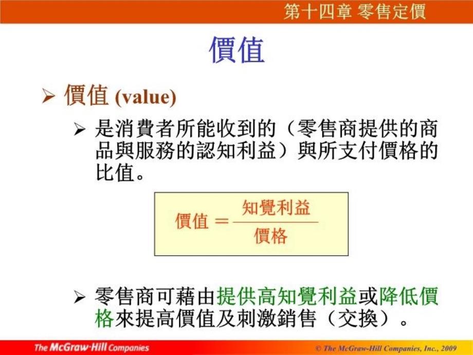 最新十四章零售定价ppt课件_第3页