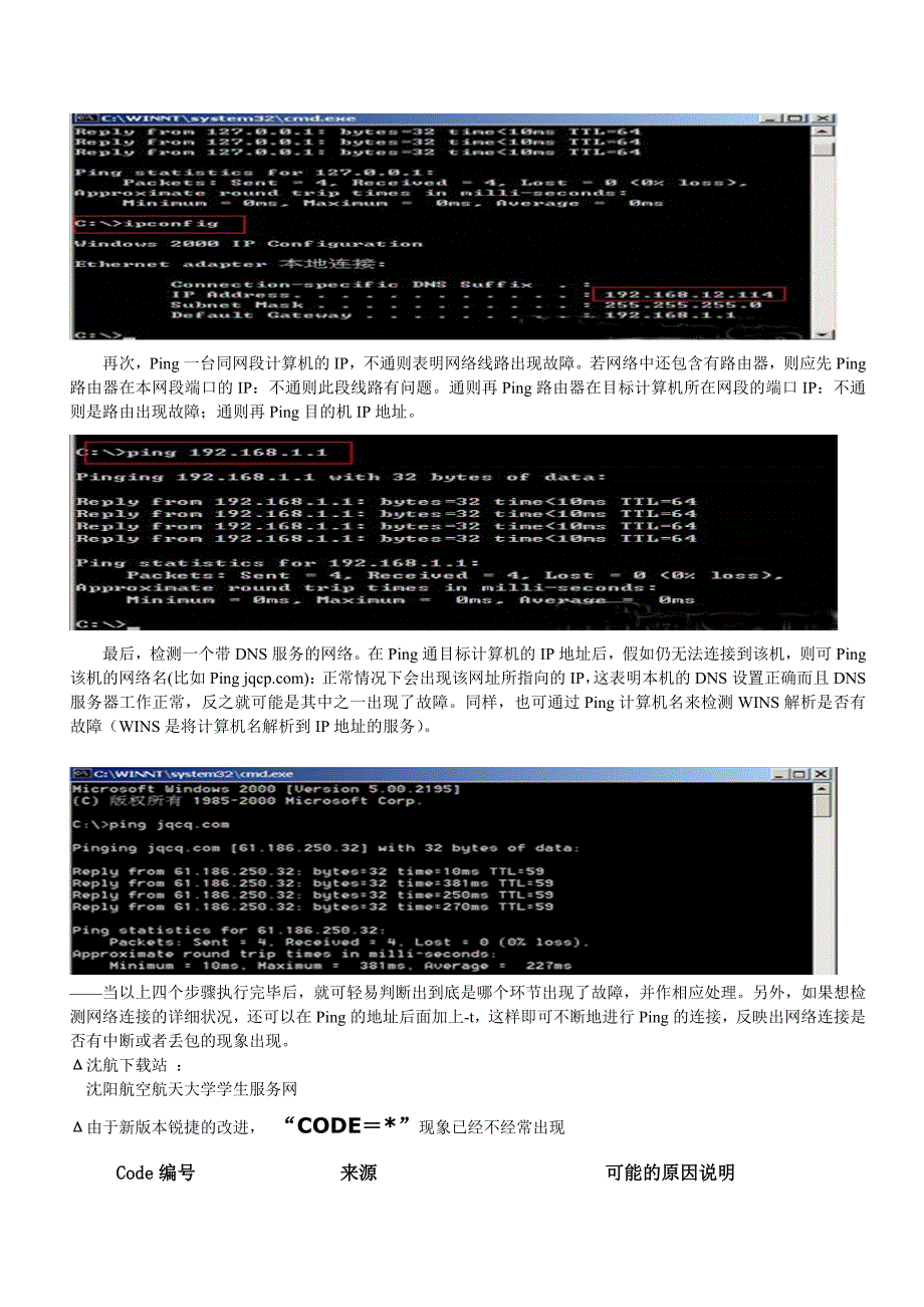 锐捷用户常见问题及解决方案_第4页