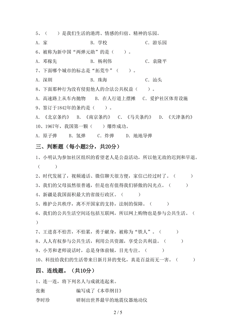 2022新人教版五年级上册《道德与法治》期末考试卷及答案【精品】.doc_第2页