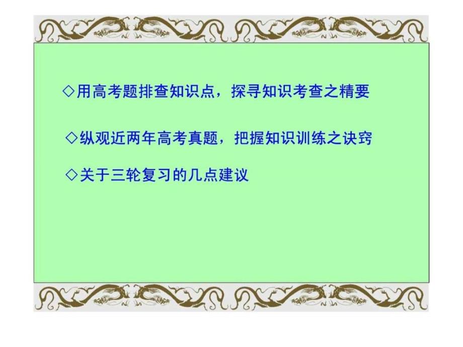 胶州市实验中学高考第三轮复习资料纳陈及新精....ppt_第2页