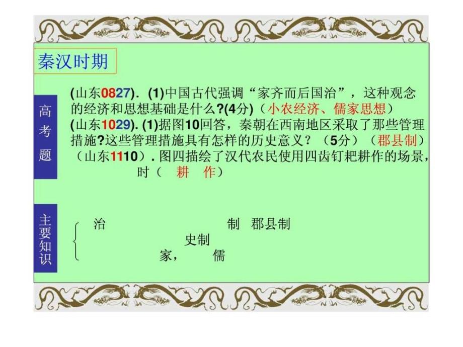 胶州市实验中学高考第三轮复习资料纳陈及新精....ppt_第4页