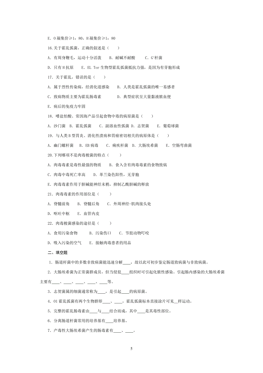 10护理学医学微生物学阶段练习2.doc_第5页