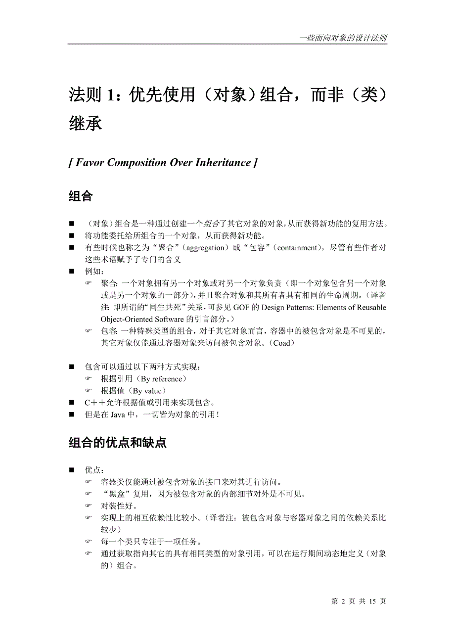 一些面向对象的设计法则.doc_第2页