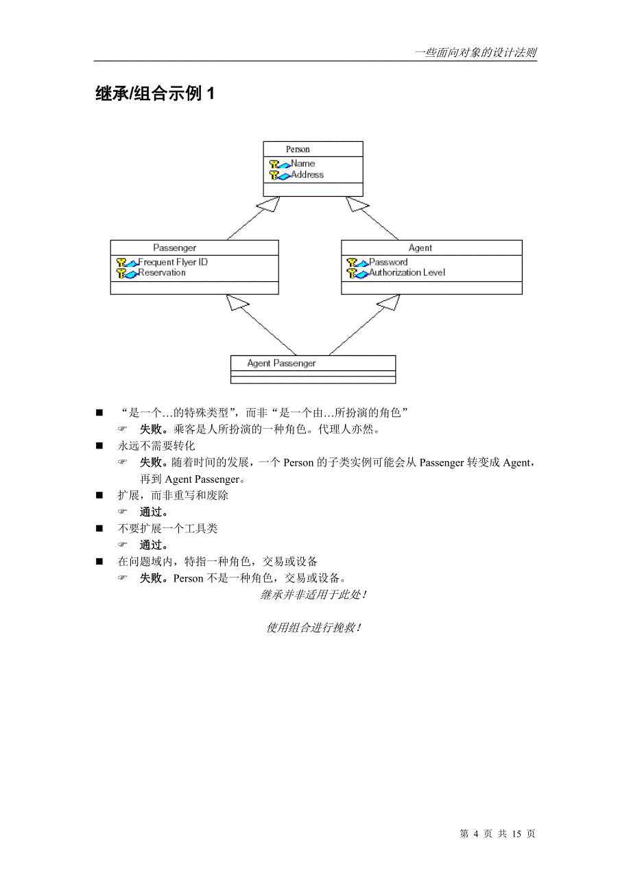 一些面向对象的设计法则.doc_第4页