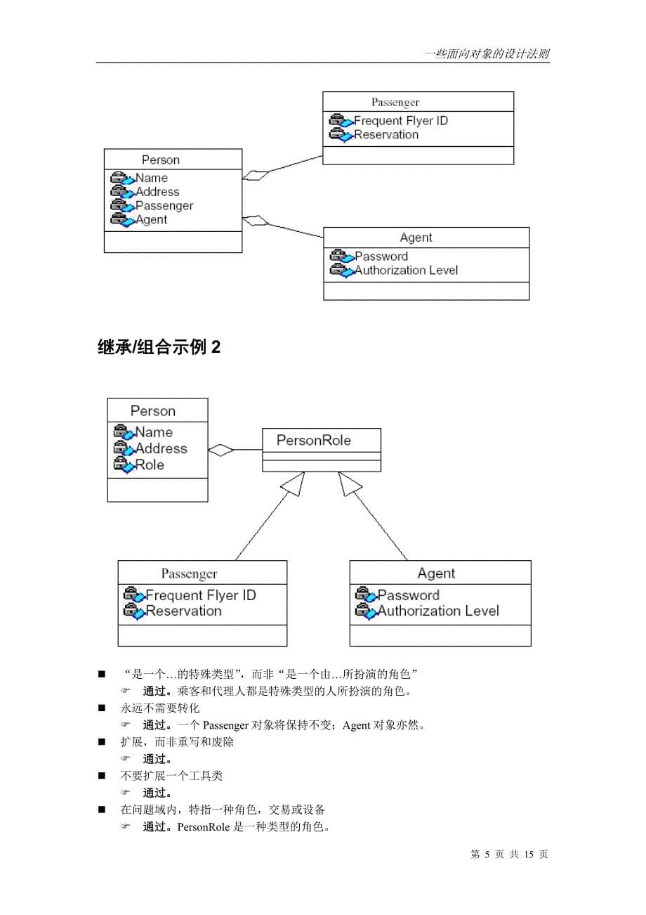 一些面向对象的设计法则.doc_第5页