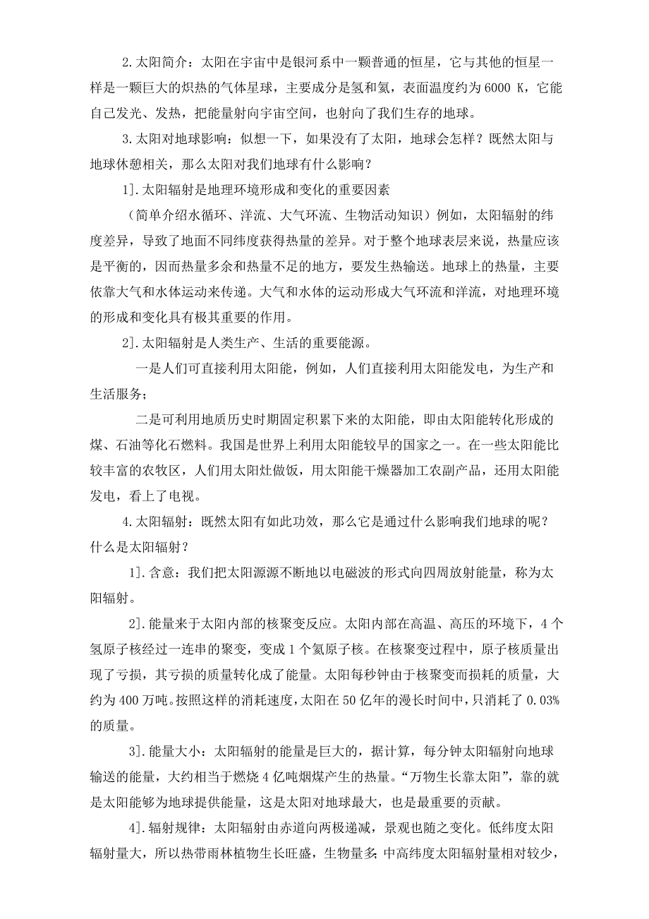 精校版地理人教版一师一优课必修一教学设计：第一章 第二节太阳对地球的影响2 Word版含答案_第2页