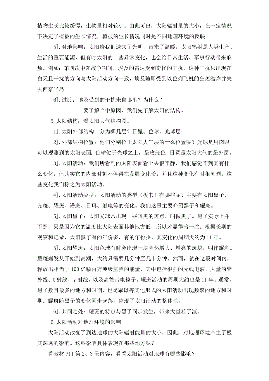 精校版地理人教版一师一优课必修一教学设计：第一章 第二节太阳对地球的影响2 Word版含答案_第3页