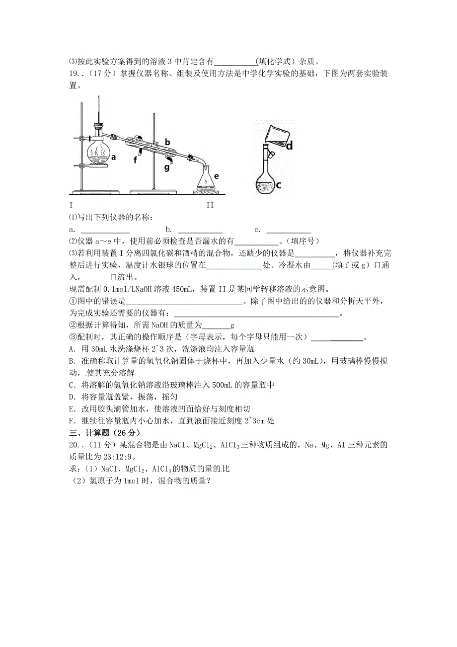 广东省2013-2014学年高一化学寒假作业（一）_第4页