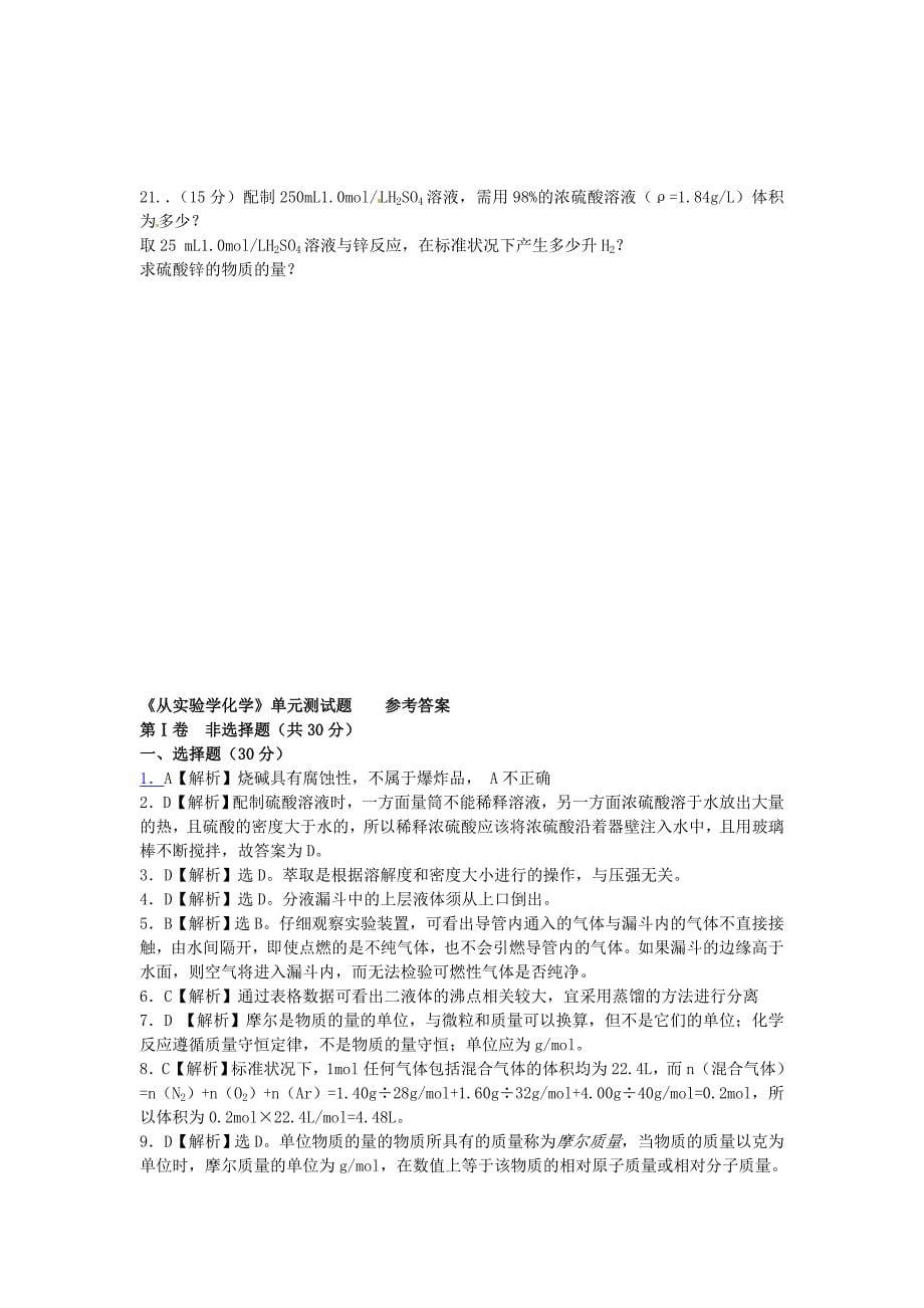 广东省2013-2014学年高一化学寒假作业（一）_第5页