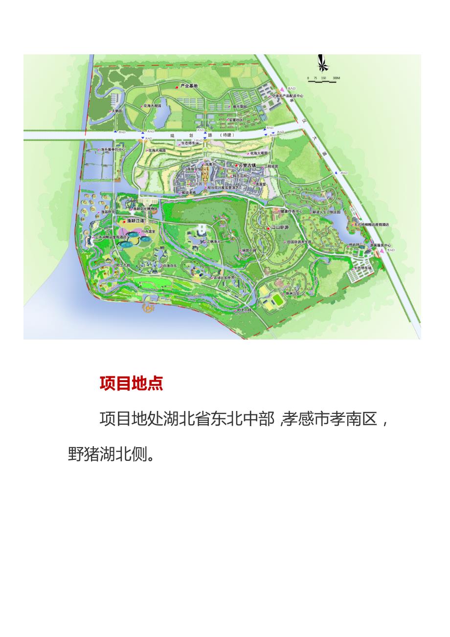 中国孝感野猪湖国家农业公园_第2页