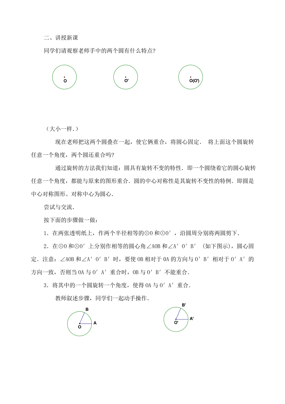 九年级数学下册 26.2圆的对称性教案 沪科版_第2页