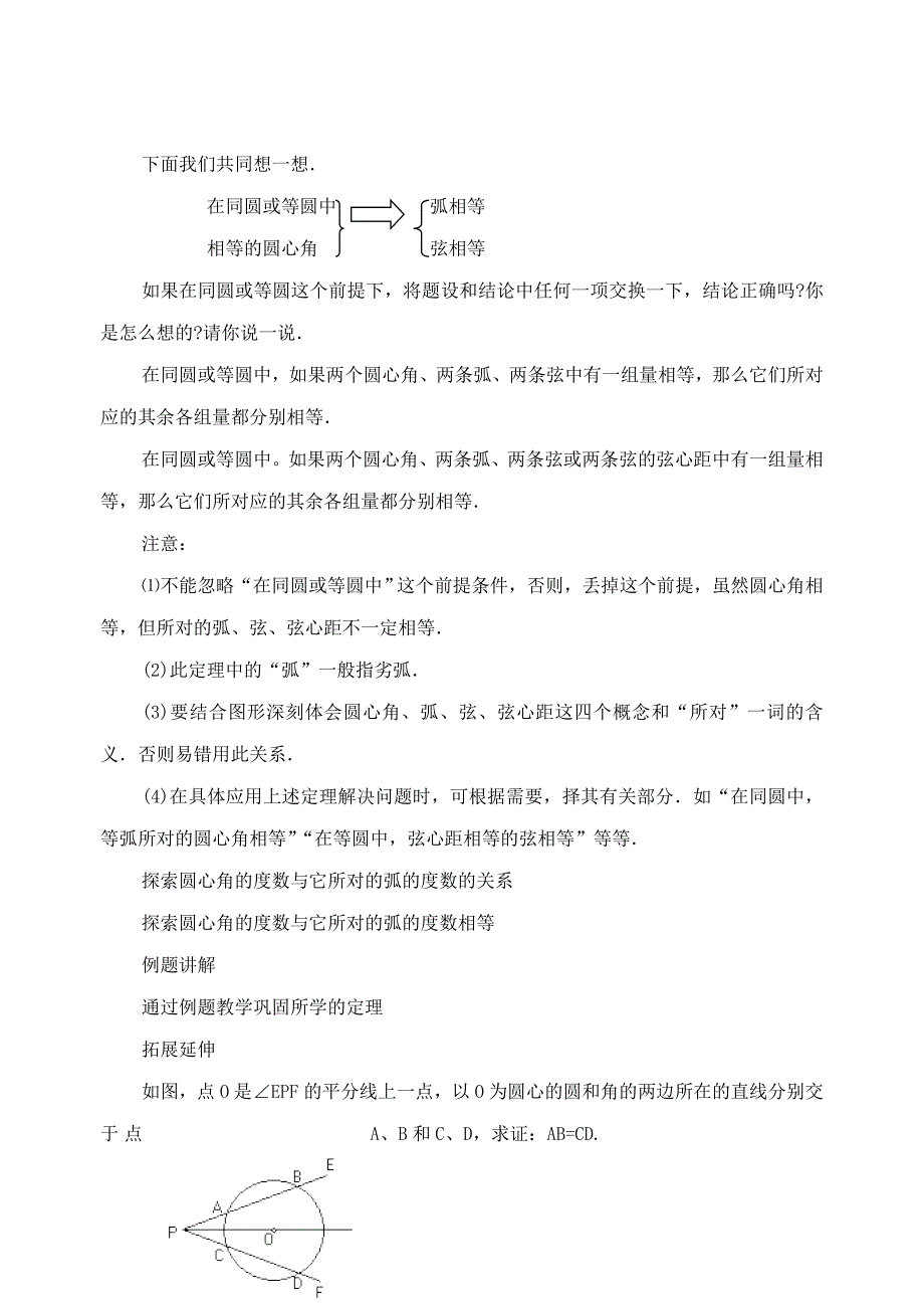 九年级数学下册 26.2圆的对称性教案 沪科版_第4页