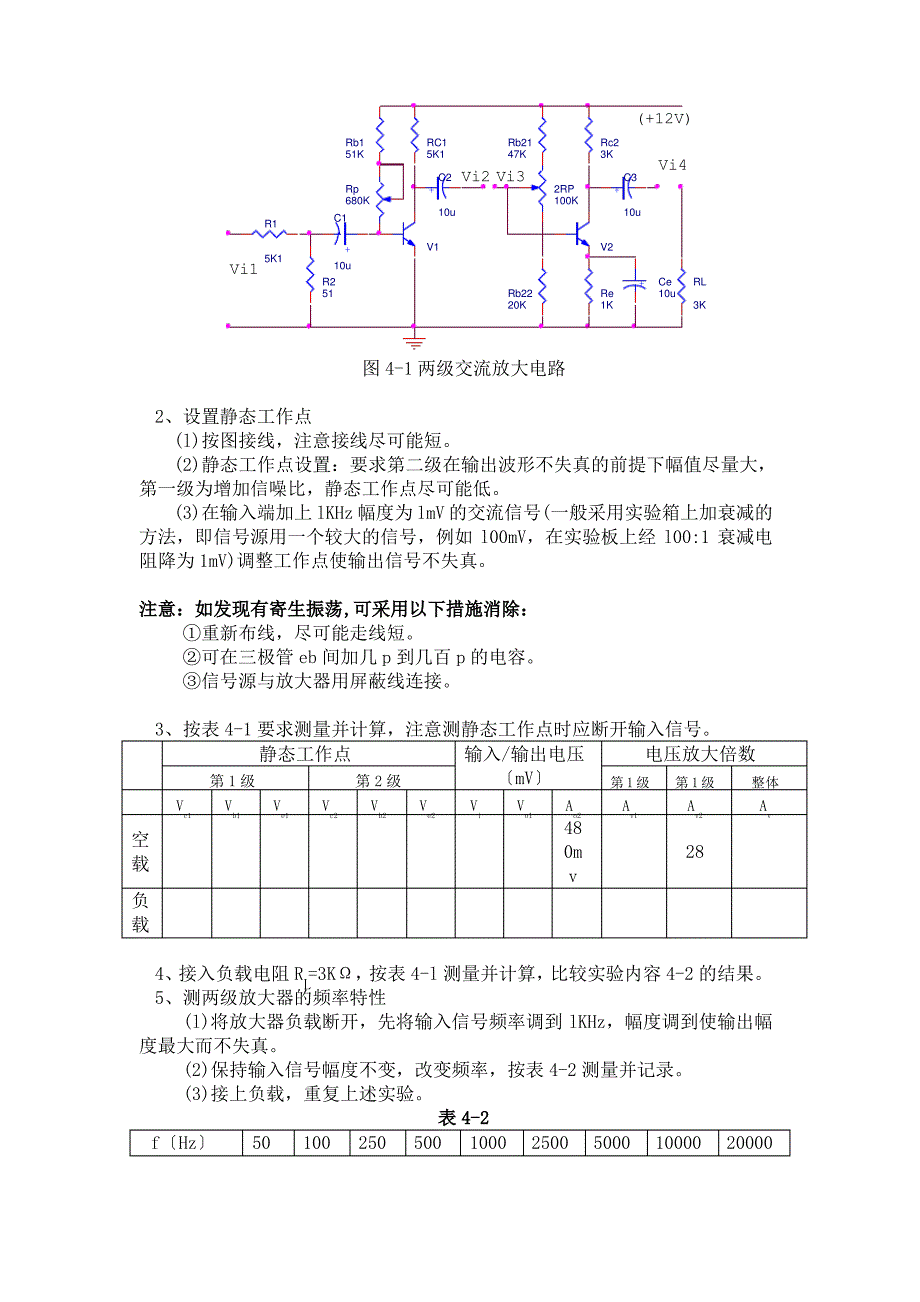 实验四---两级放大电路实验报告_第2页