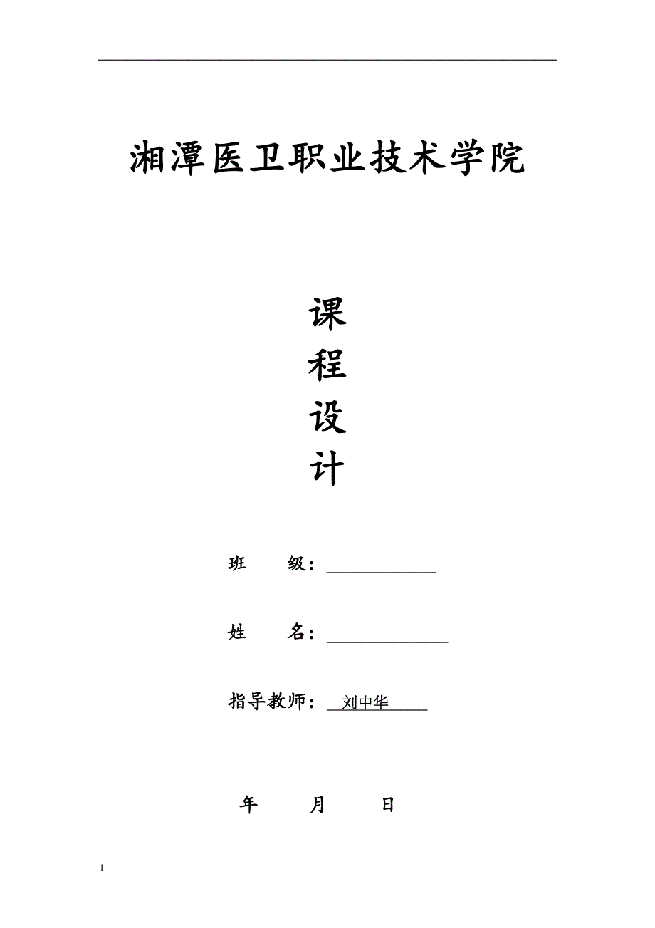 机械制造工艺设计说明书培训资料_第1页