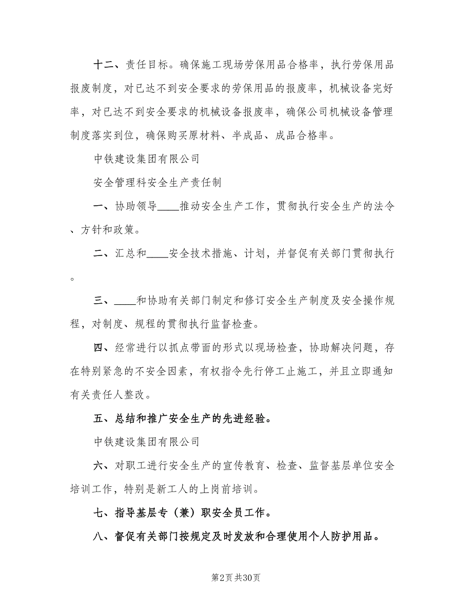 建设单位安全生产责任制样本（4篇）_第2页