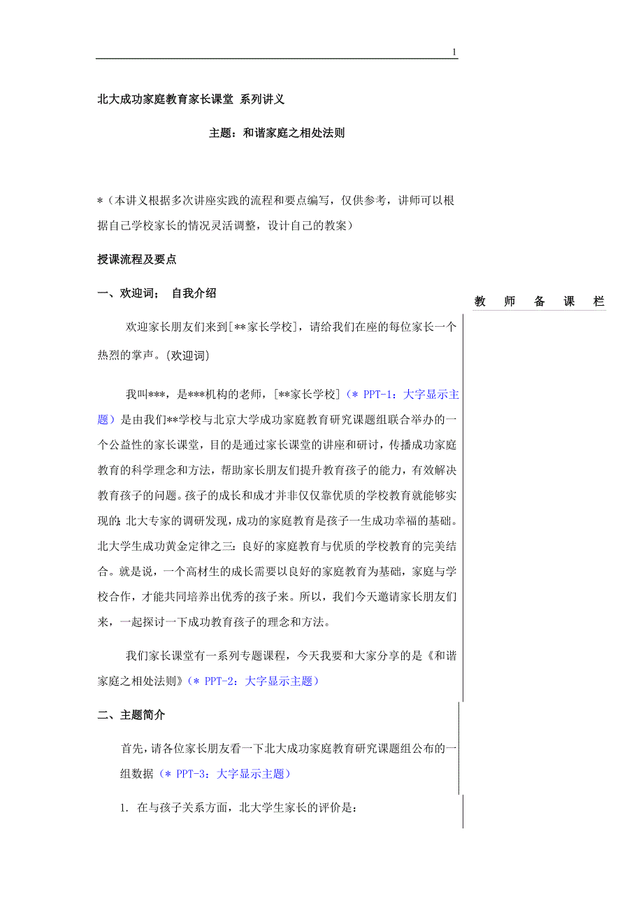 和谐家庭之相处法则【早教全脑课程加盟+VX 282630252】.doc_第1页