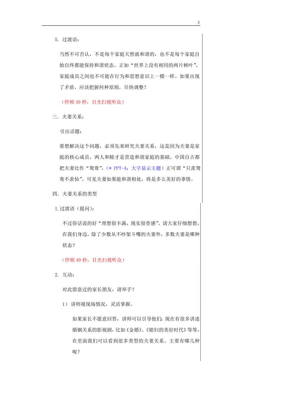 和谐家庭之相处法则【早教全脑课程加盟+VX 282630252】.doc_第3页