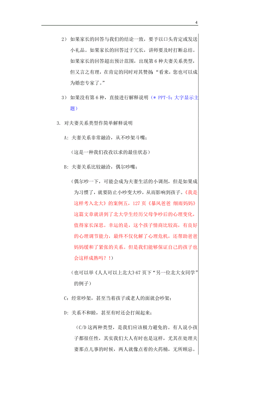 和谐家庭之相处法则【早教全脑课程加盟+VX 282630252】.doc_第4页