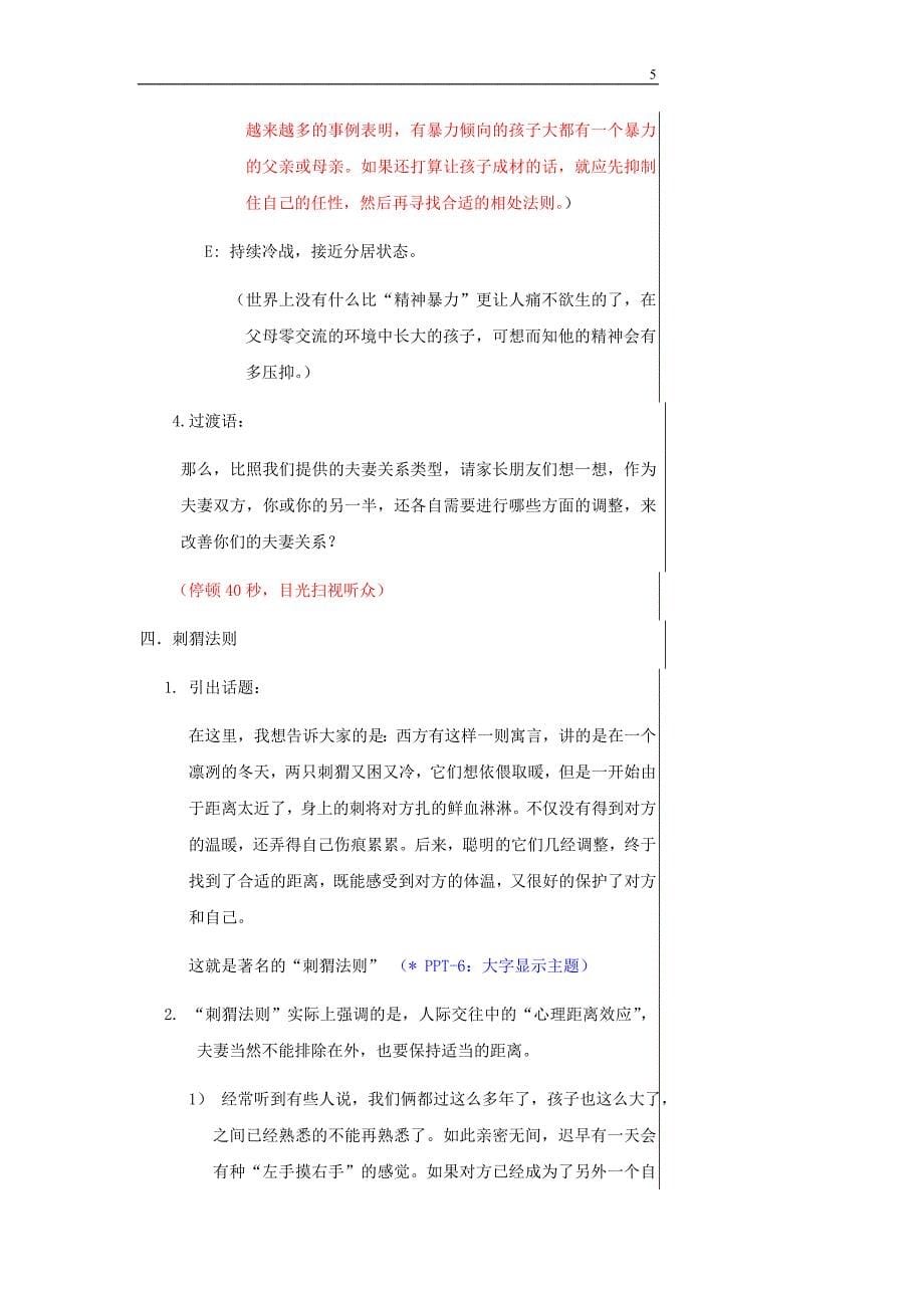 和谐家庭之相处法则【早教全脑课程加盟+VX 282630252】.doc_第5页