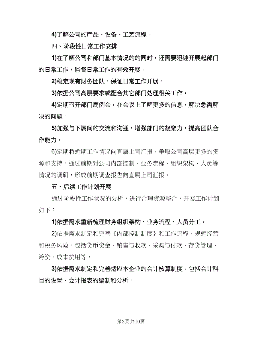 财务总监年度工作计划（三篇）.doc_第2页