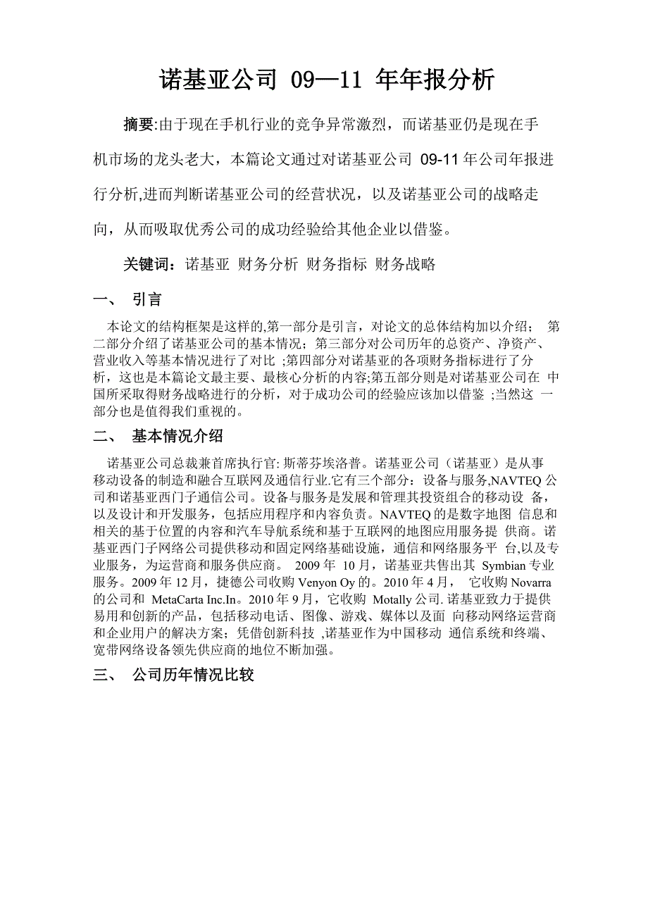 诺基亚财务报表分析_第1页