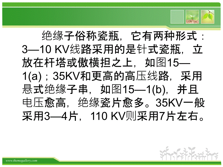 架空送电线路测量_第4页