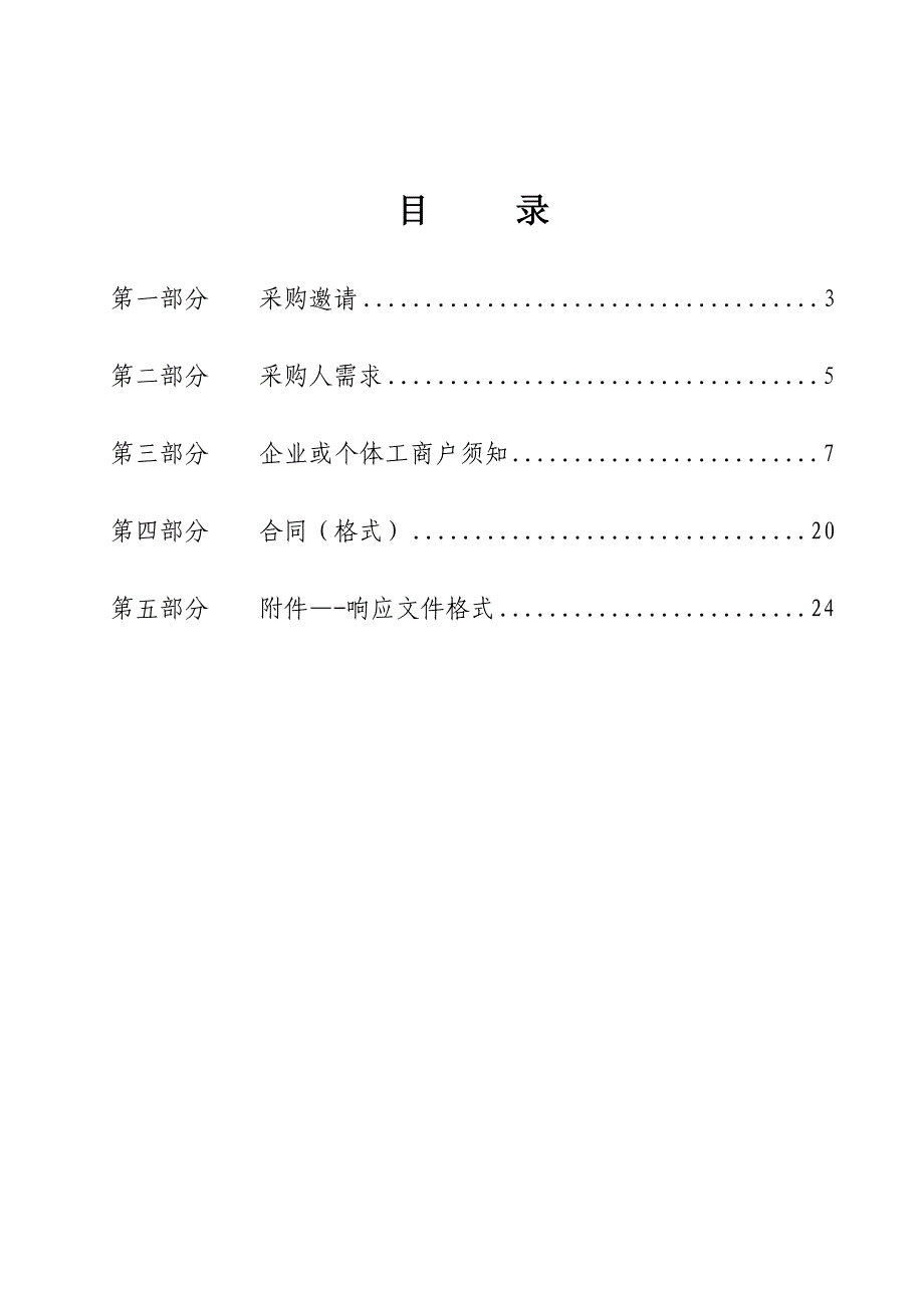 安阳市彰武南海水库工程管理局_第2页