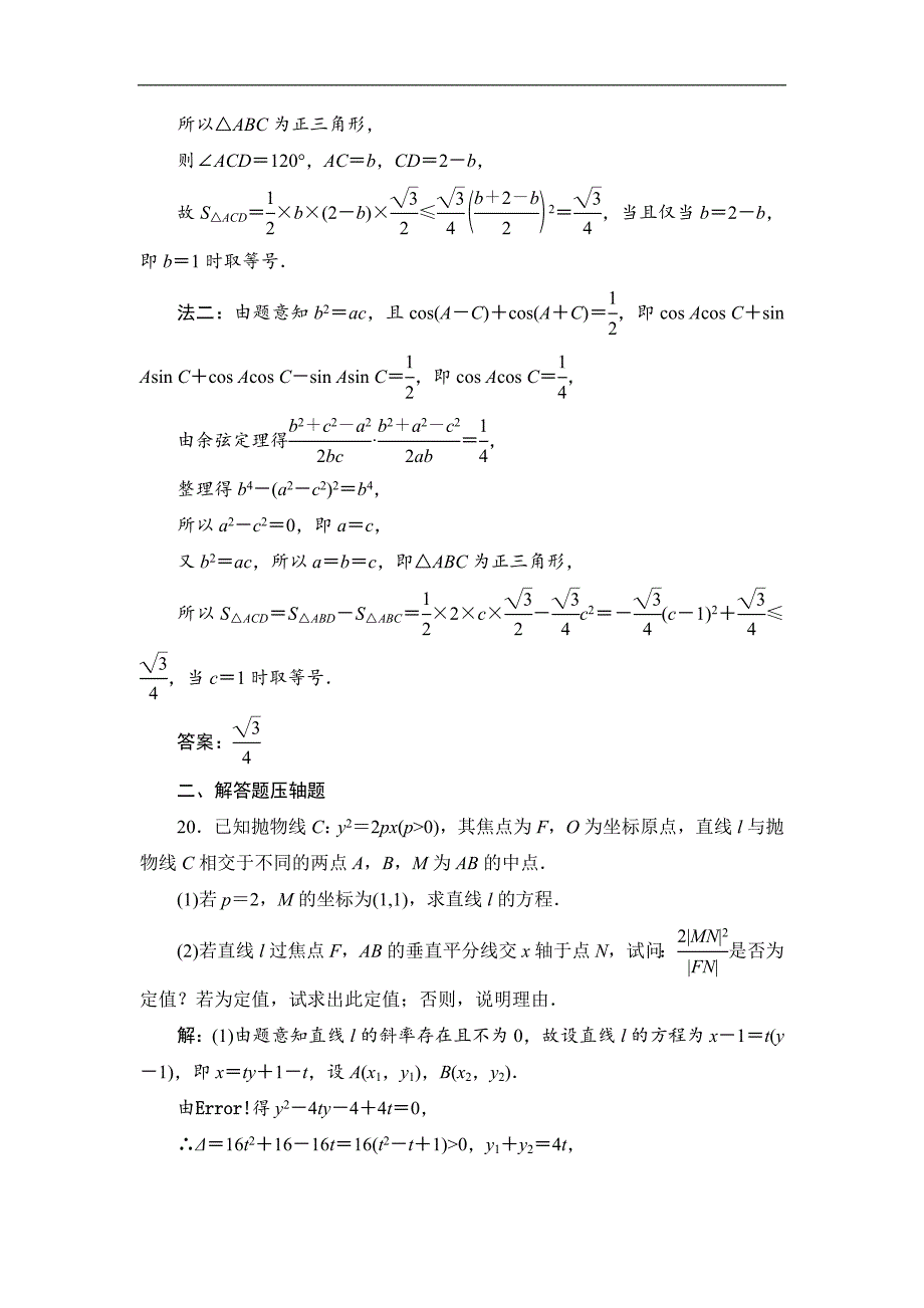 备战新课标高考理科数学2020训练题：“2＋1＋2”压轴题目自选练三 Word版含解析_第3页