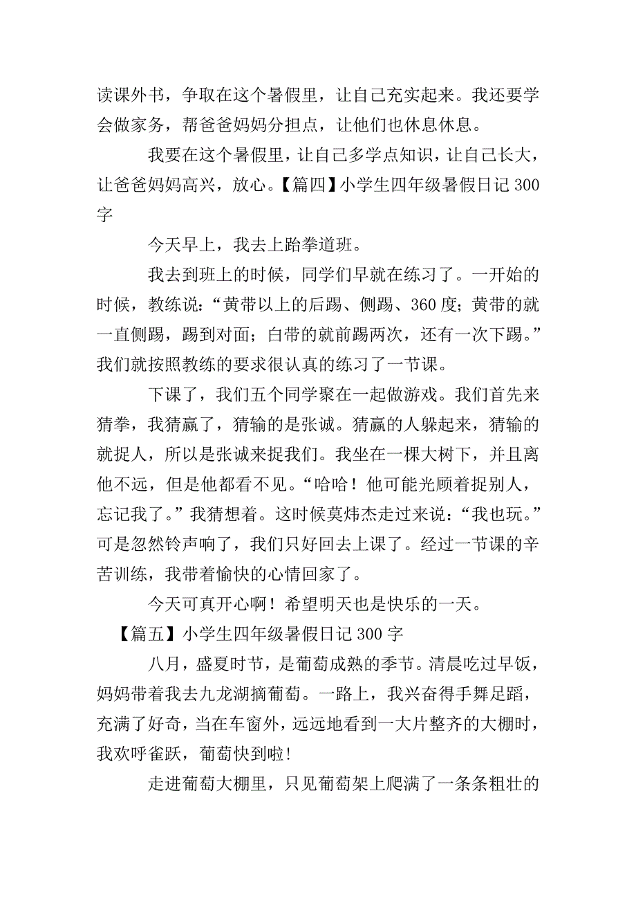 小学生四年级暑假日记300字【七篇】.doc_第3页