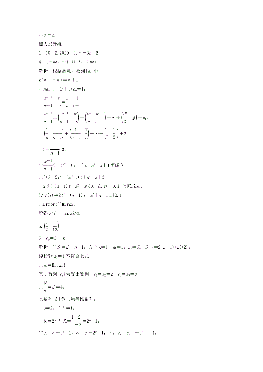 （江苏专用）高考数学一轮复习 加练半小时 专题6 数列 第45练 数列的递推关系及通项 理（含解析）-人教版高三数学试题_第3页