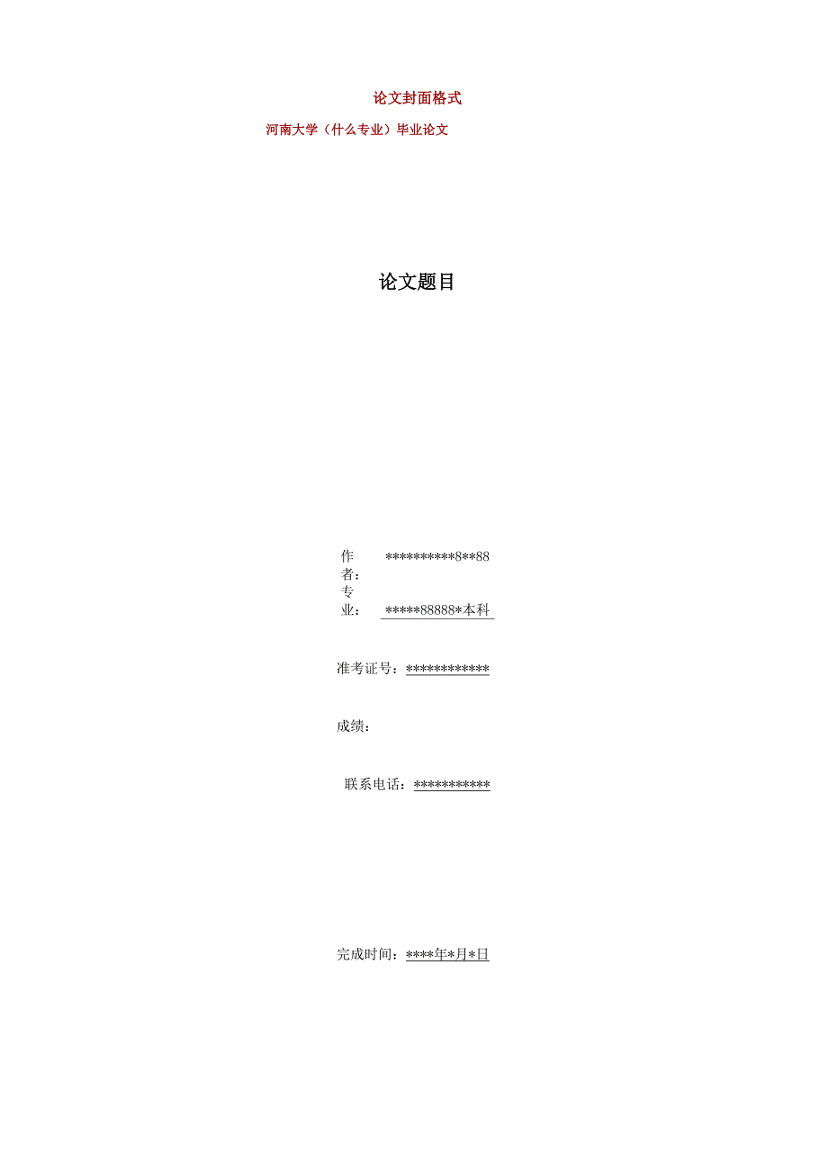 汉语言文学论文_第1页