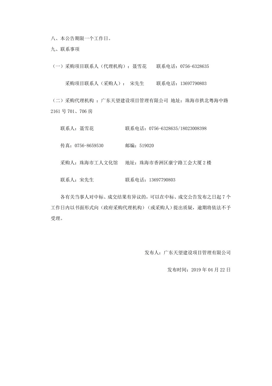 2019年工友驿站（康宁路站）运营管理及基础服务采购项目_第2页