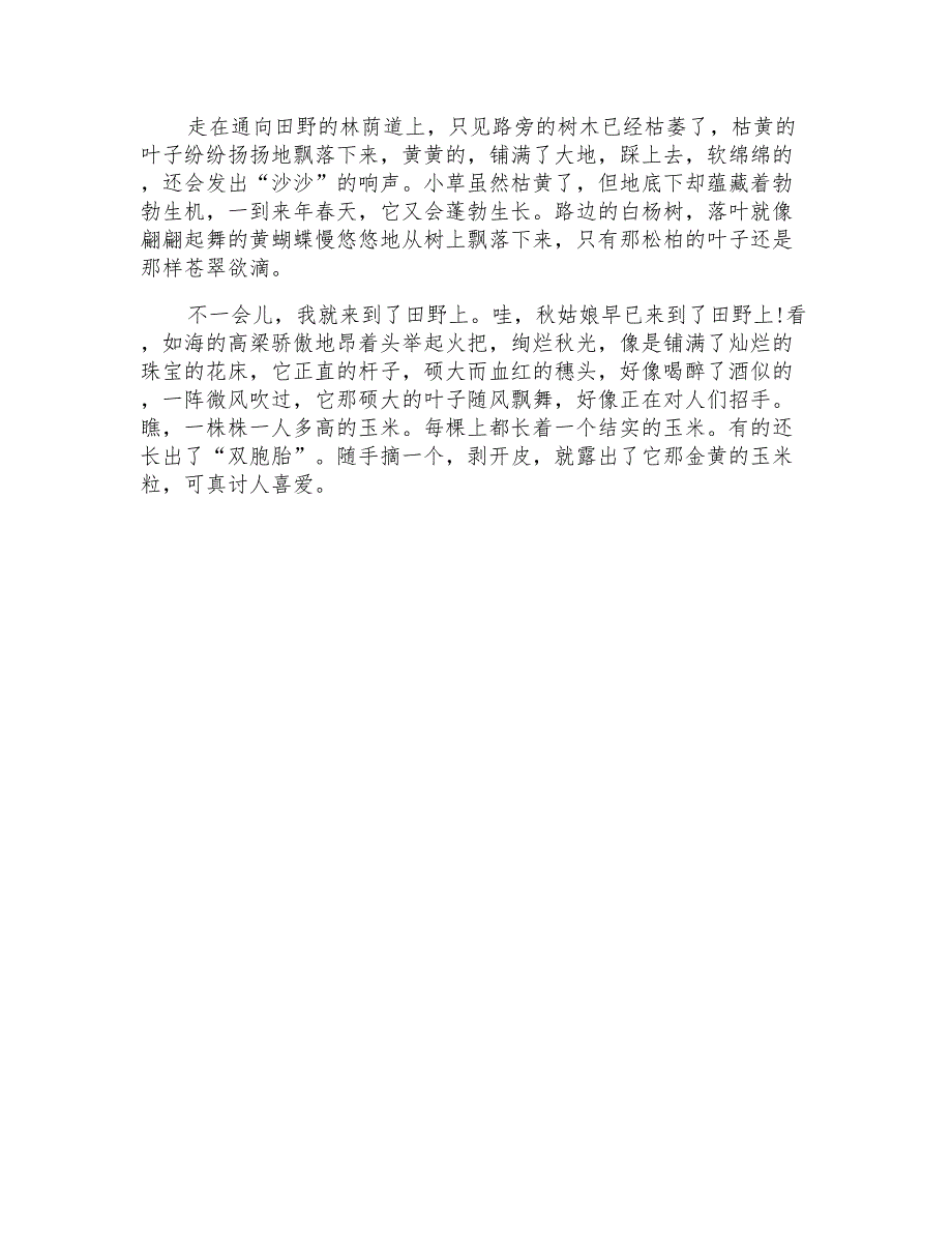 七年级写景作文五百字_第4页