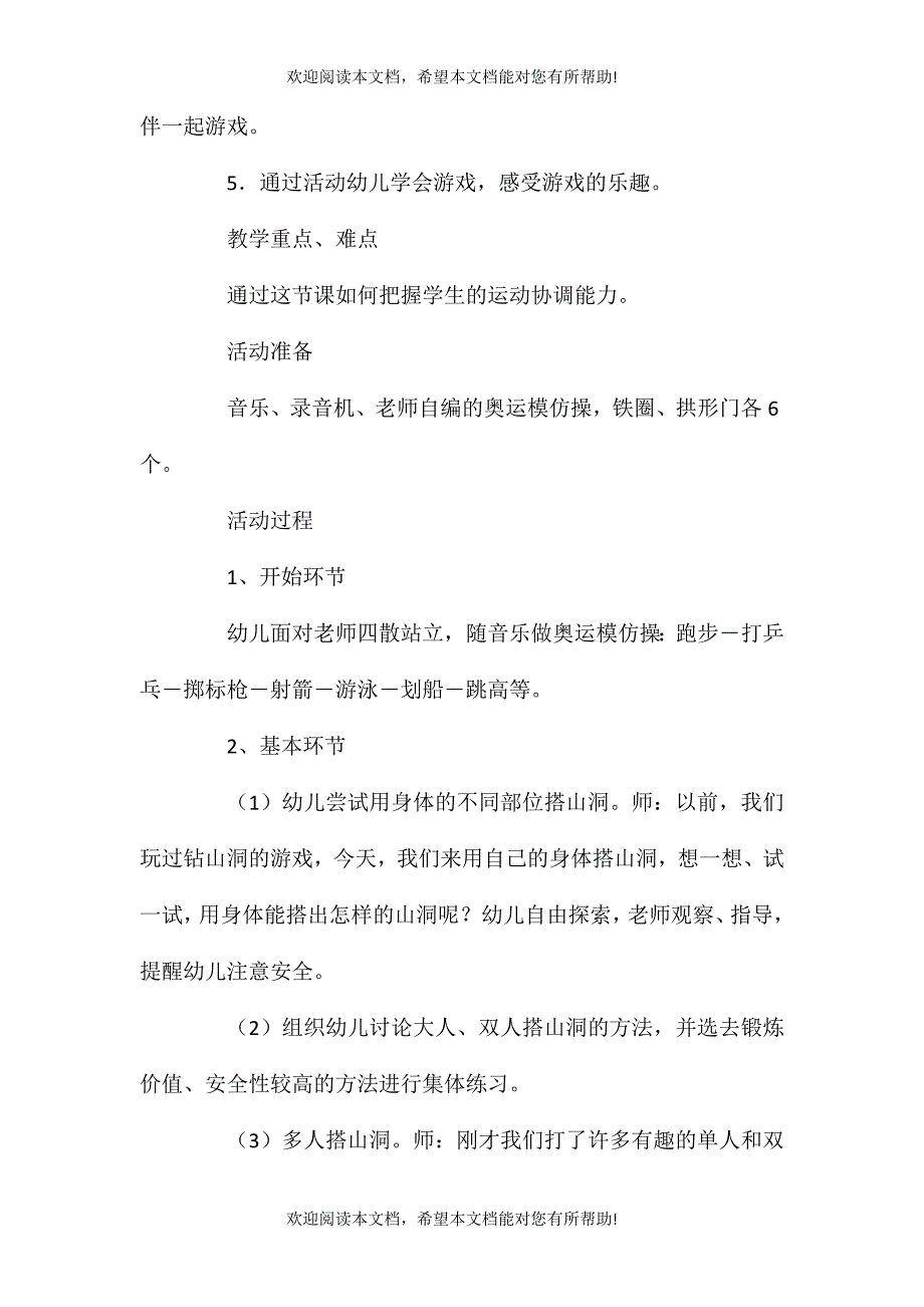 中班游戏有趣的山洞教案反思_第2页