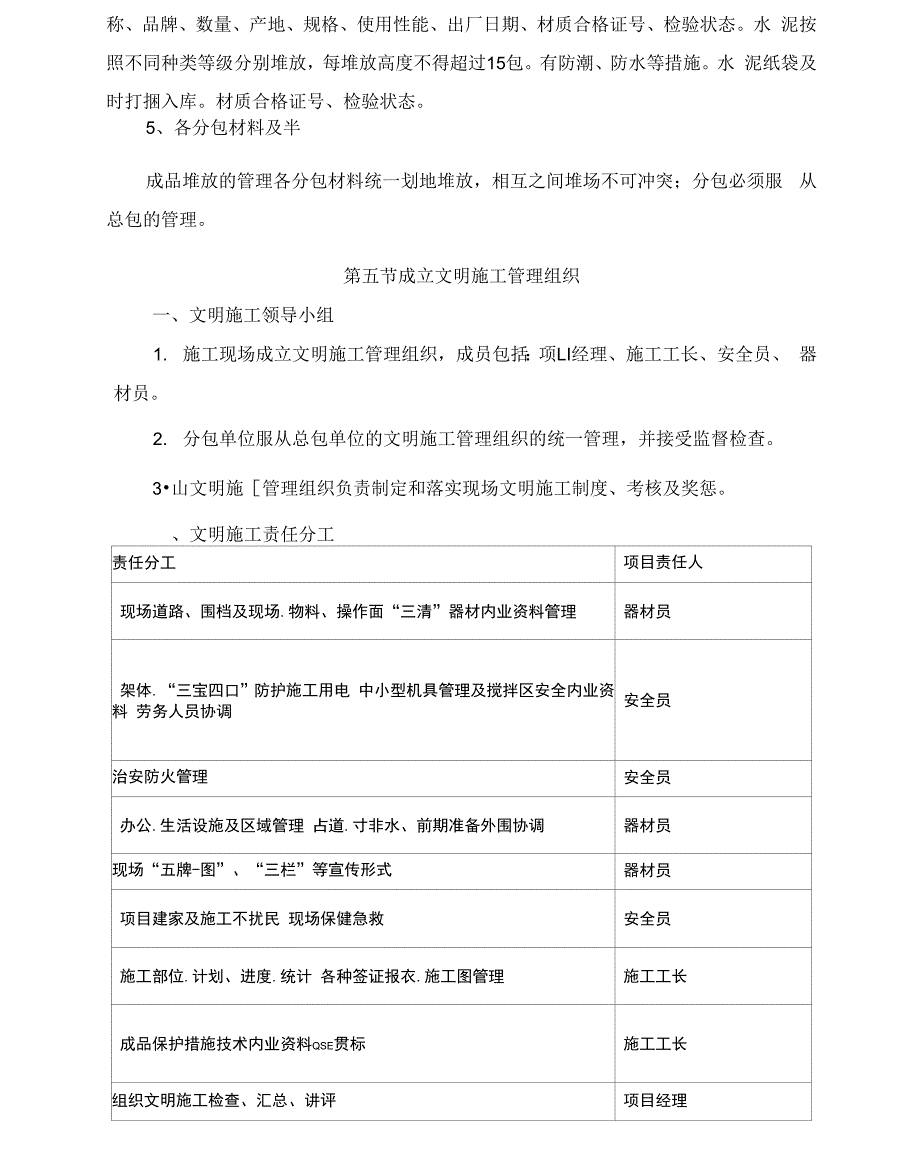 清洁施工现场及垃圾处理管理制度_第3页