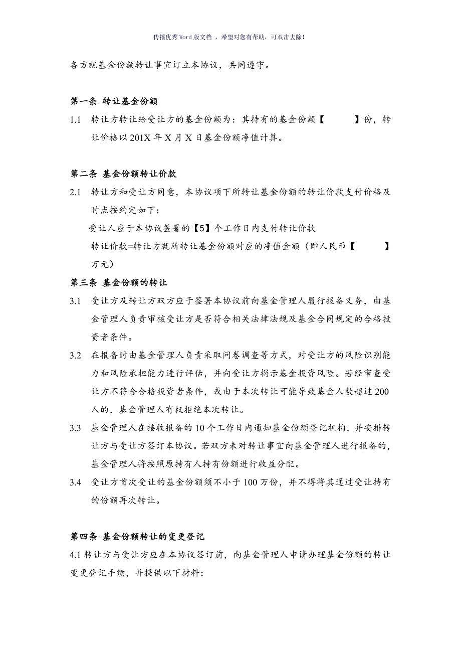 私募基金份额转让协议(三方版本)_第2页