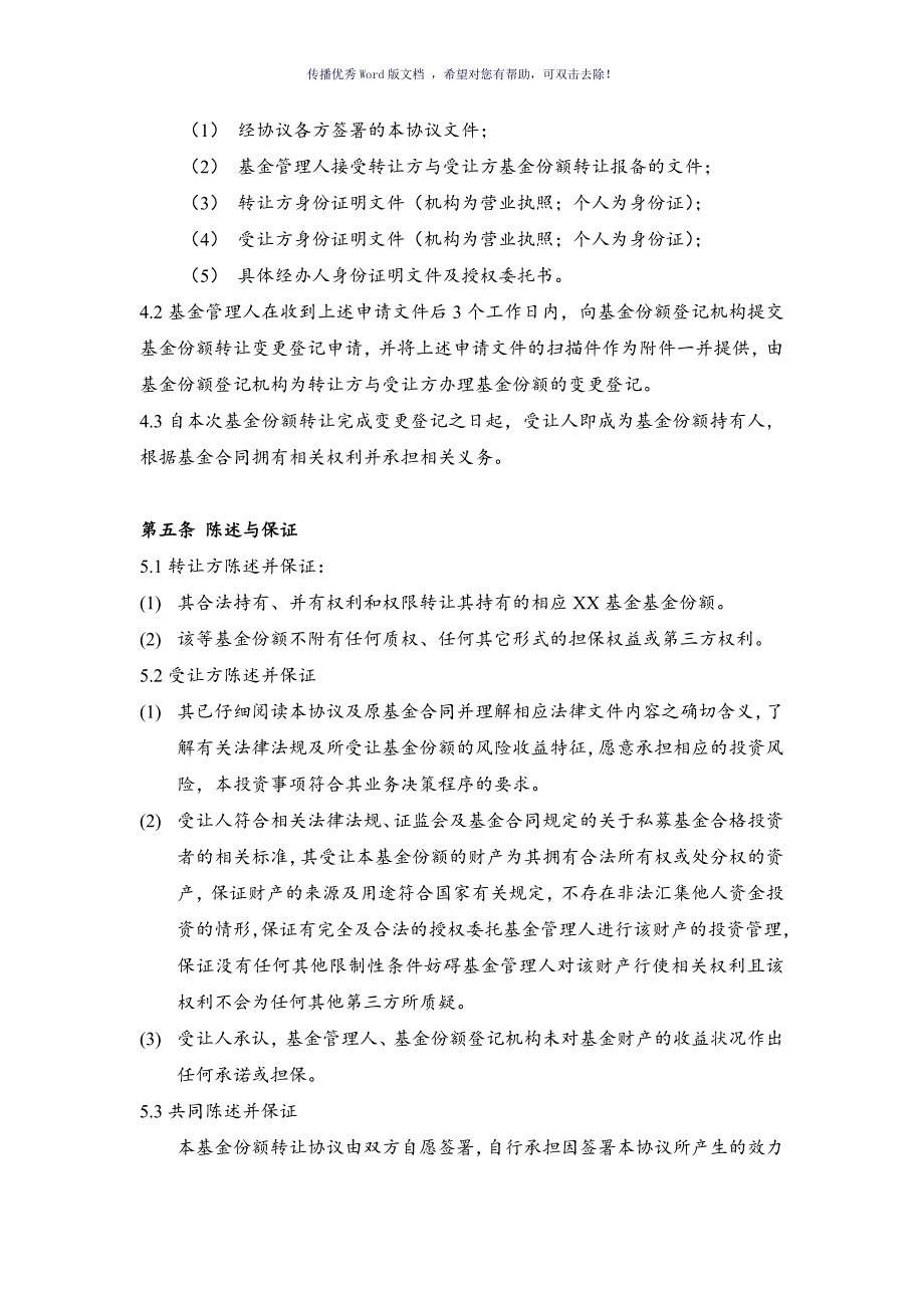 私募基金份额转让协议(三方版本)_第3页