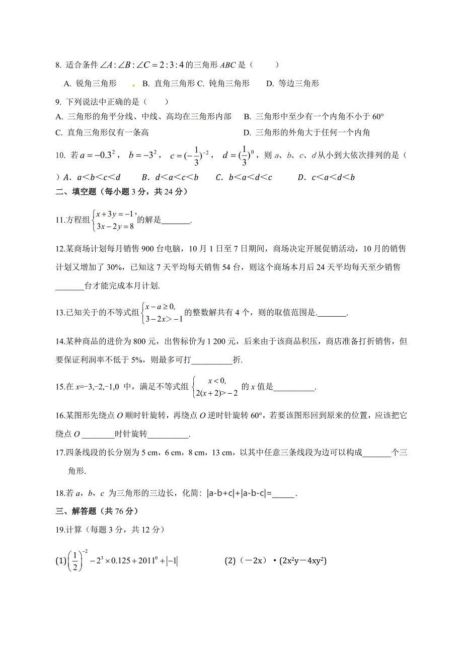 第二学期初一数学期终考试模拟二_第2页