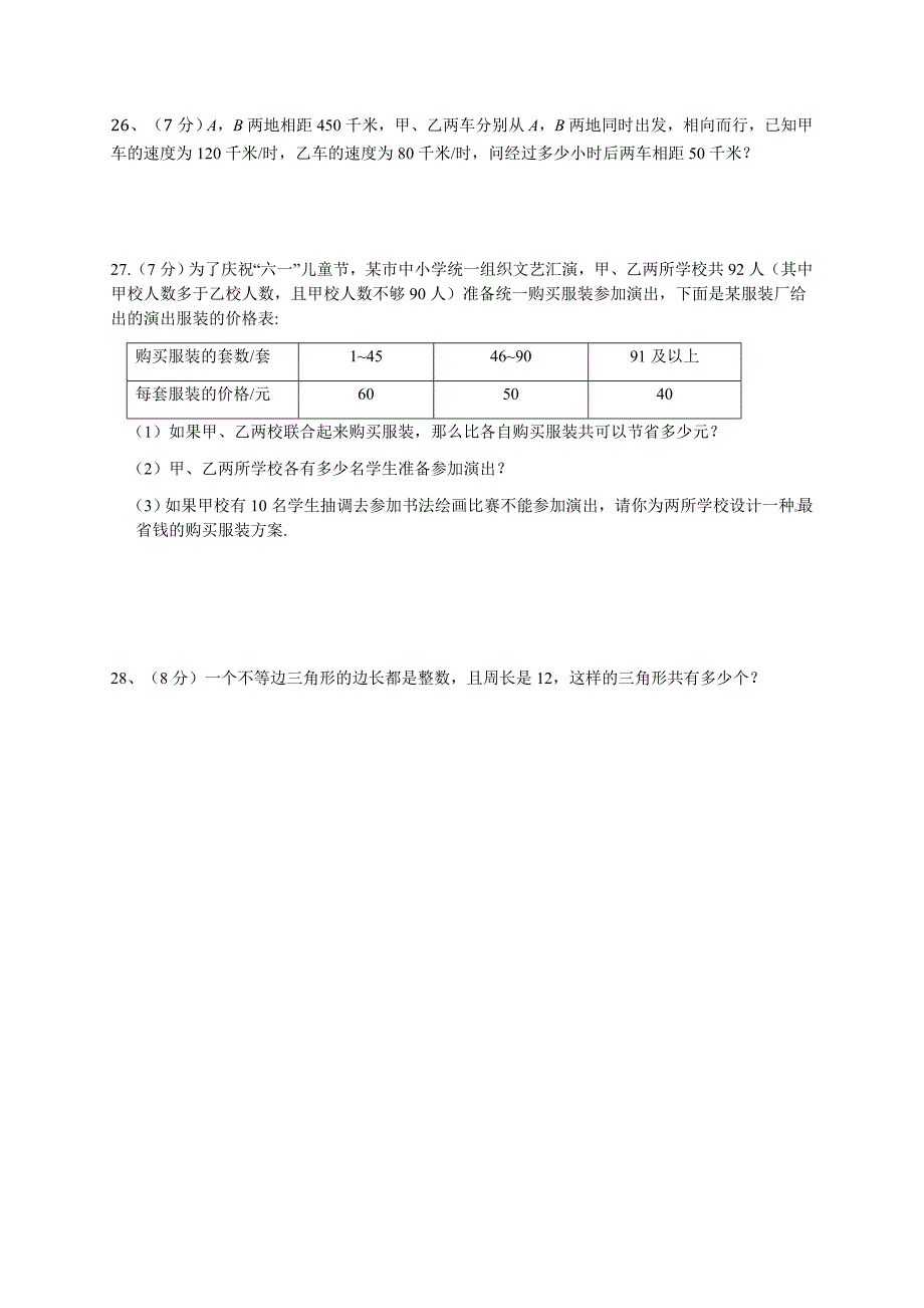 第二学期初一数学期终考试模拟二_第4页