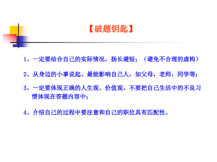 公务员面试十大题型分析(PPT49页)课件_第4页