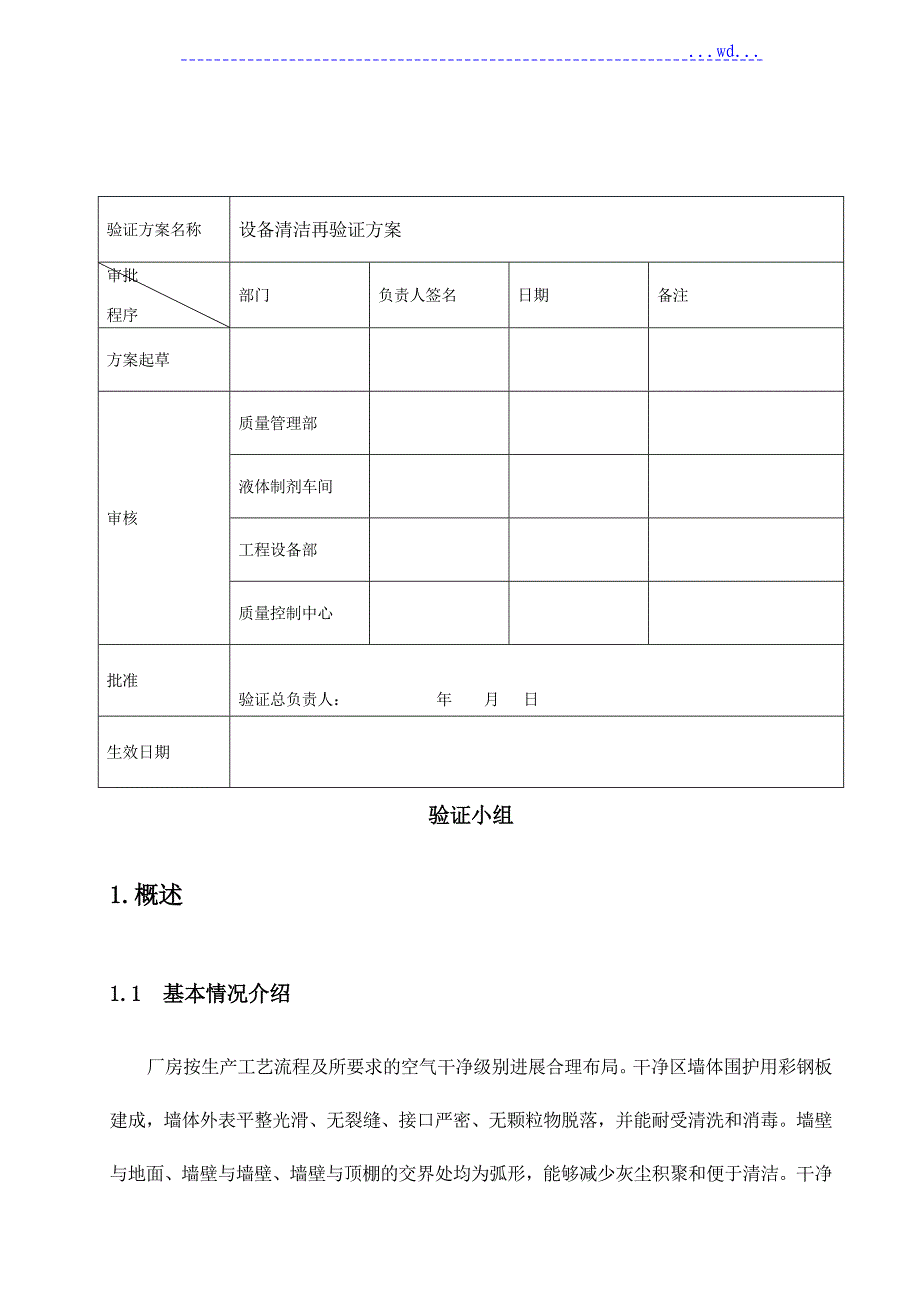 003厂房设施设备风险评估报告书_第2页