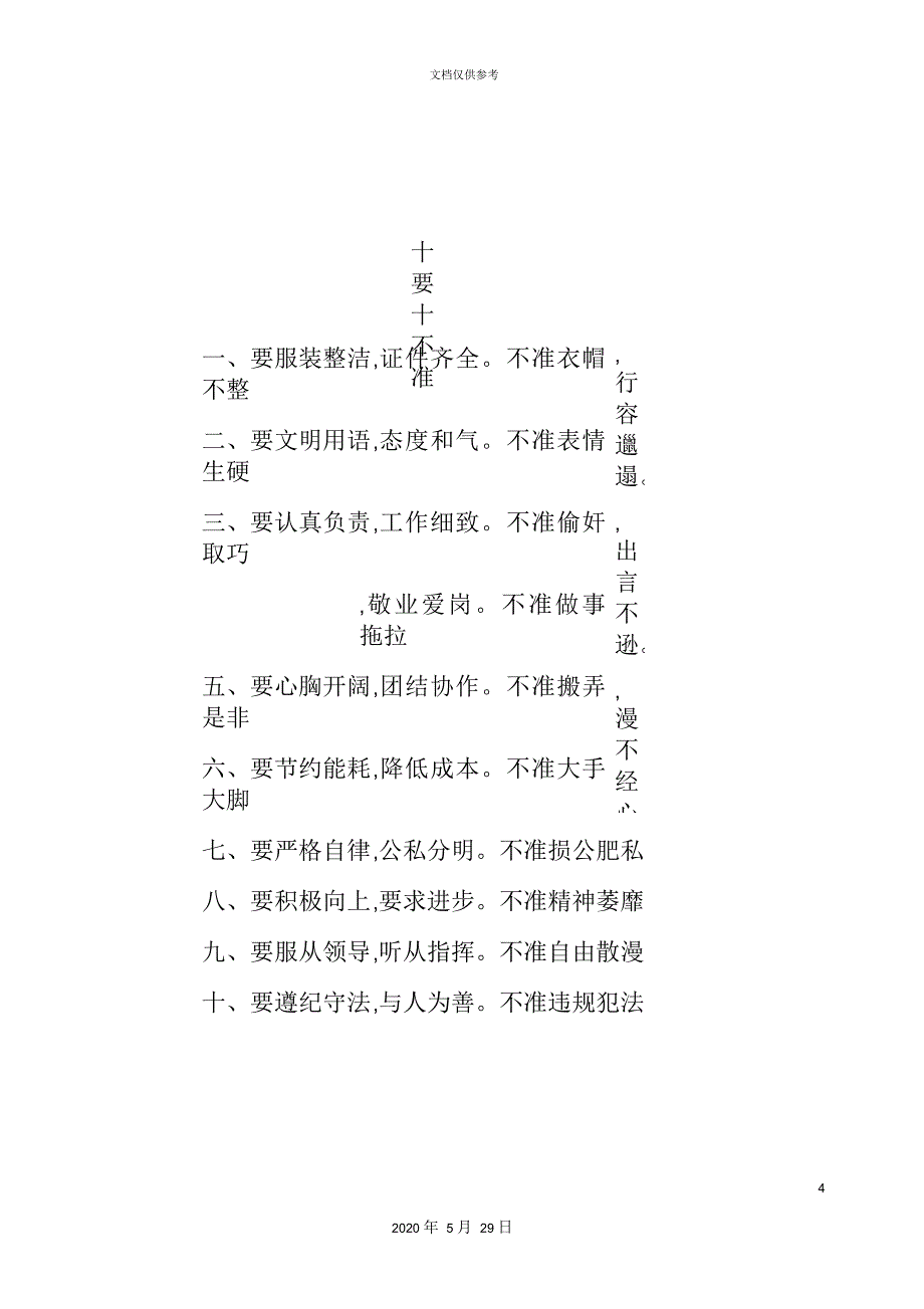 自来水公司管理制度范本_第4页