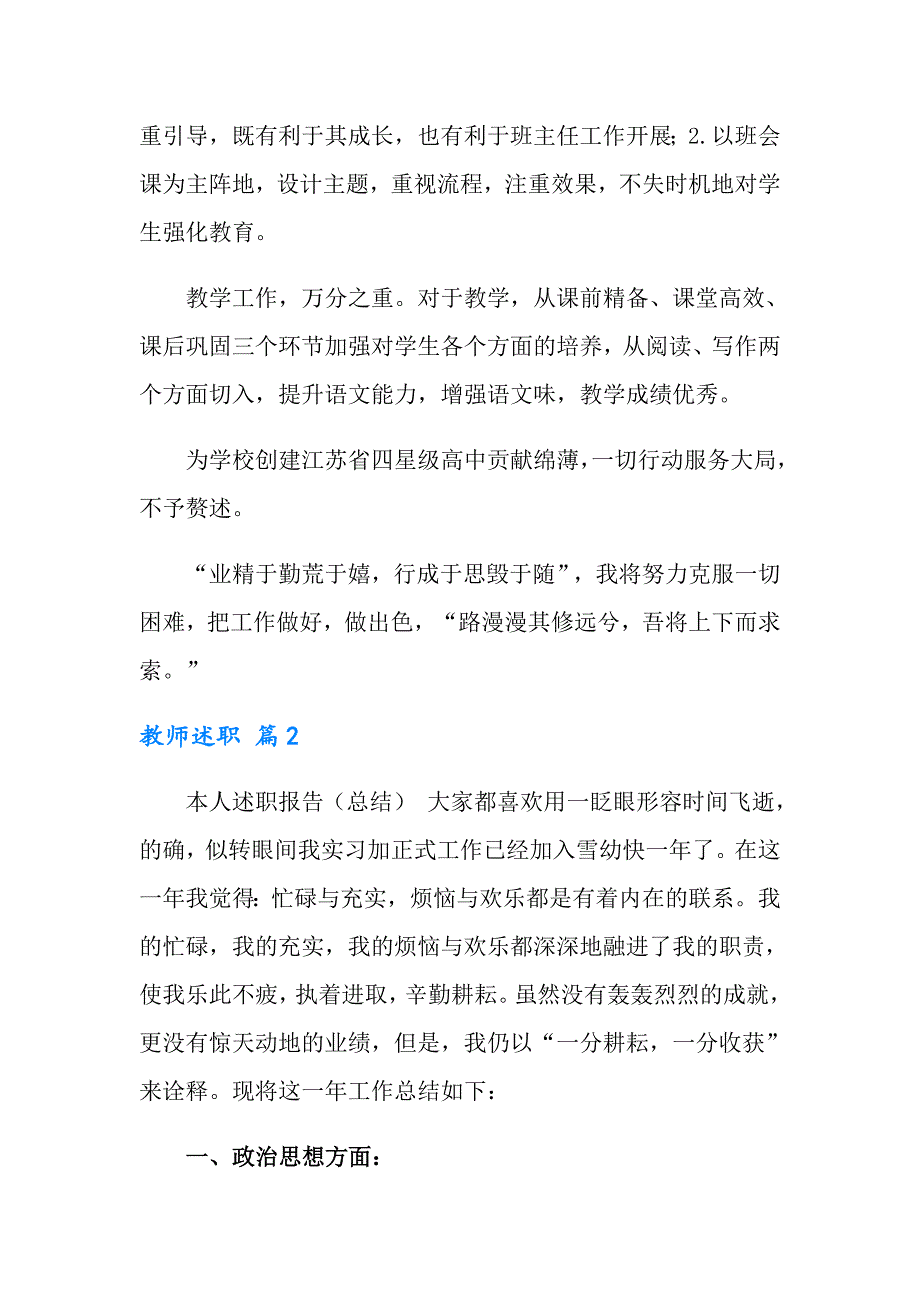 教师述职范文汇总6篇_第3页