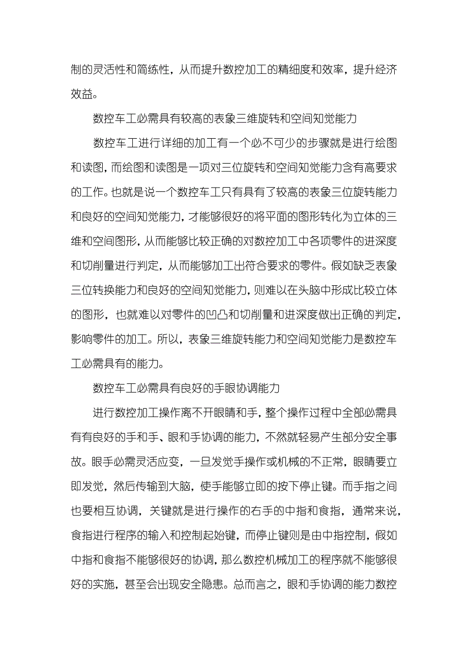 探析数控车工的能力结构及其人才培养策略 人才培养计划怎么写_第2页