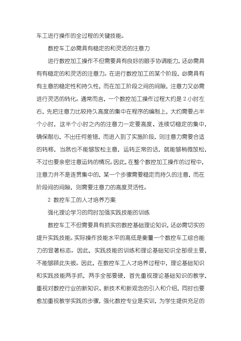 探析数控车工的能力结构及其人才培养策略 人才培养计划怎么写_第3页