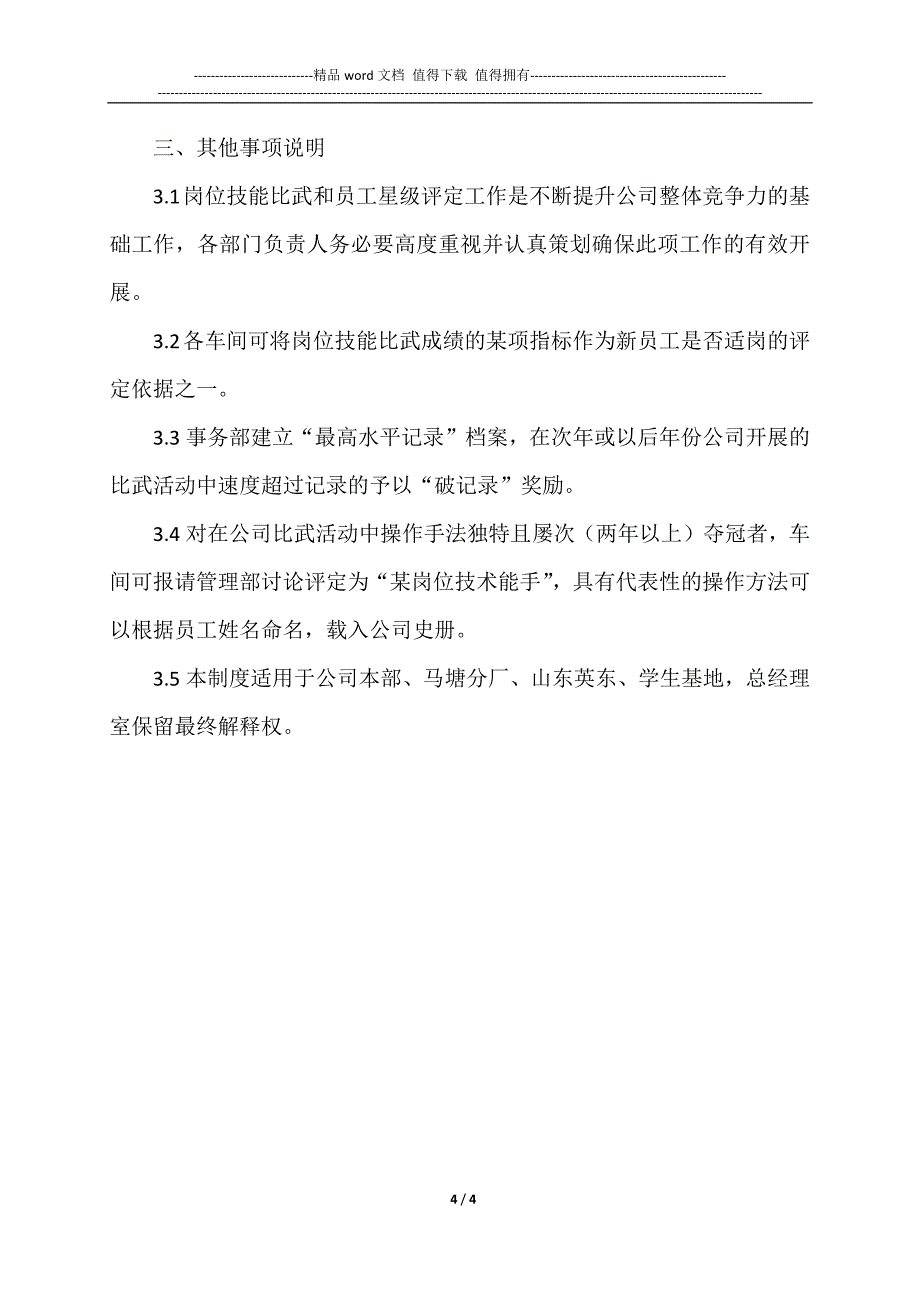 关于推行岗位技能比武和星级评定制度的实施方案.docx_第4页