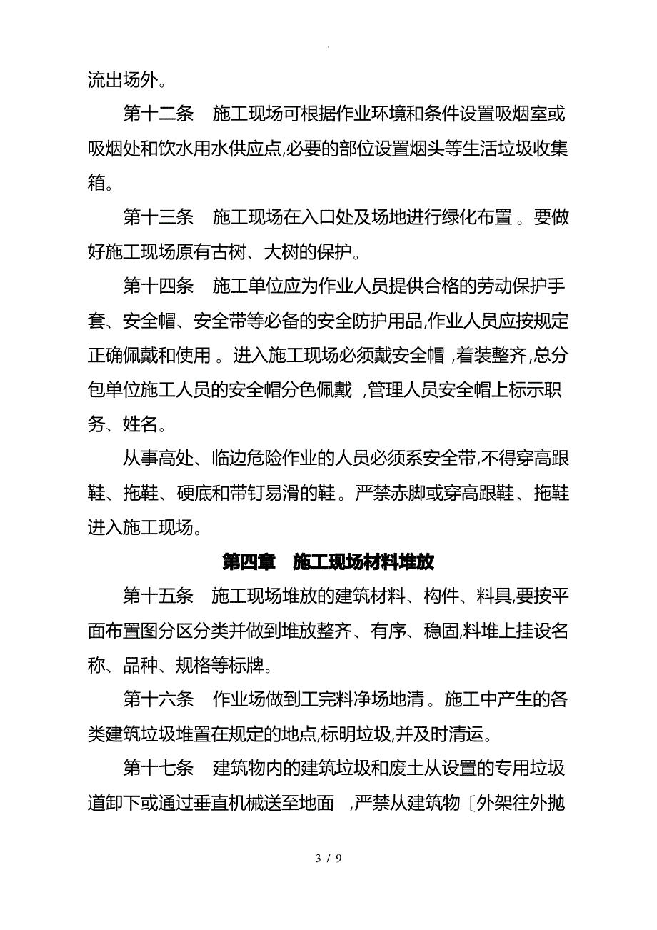 福建省建筑工地文明施工指南_第3页