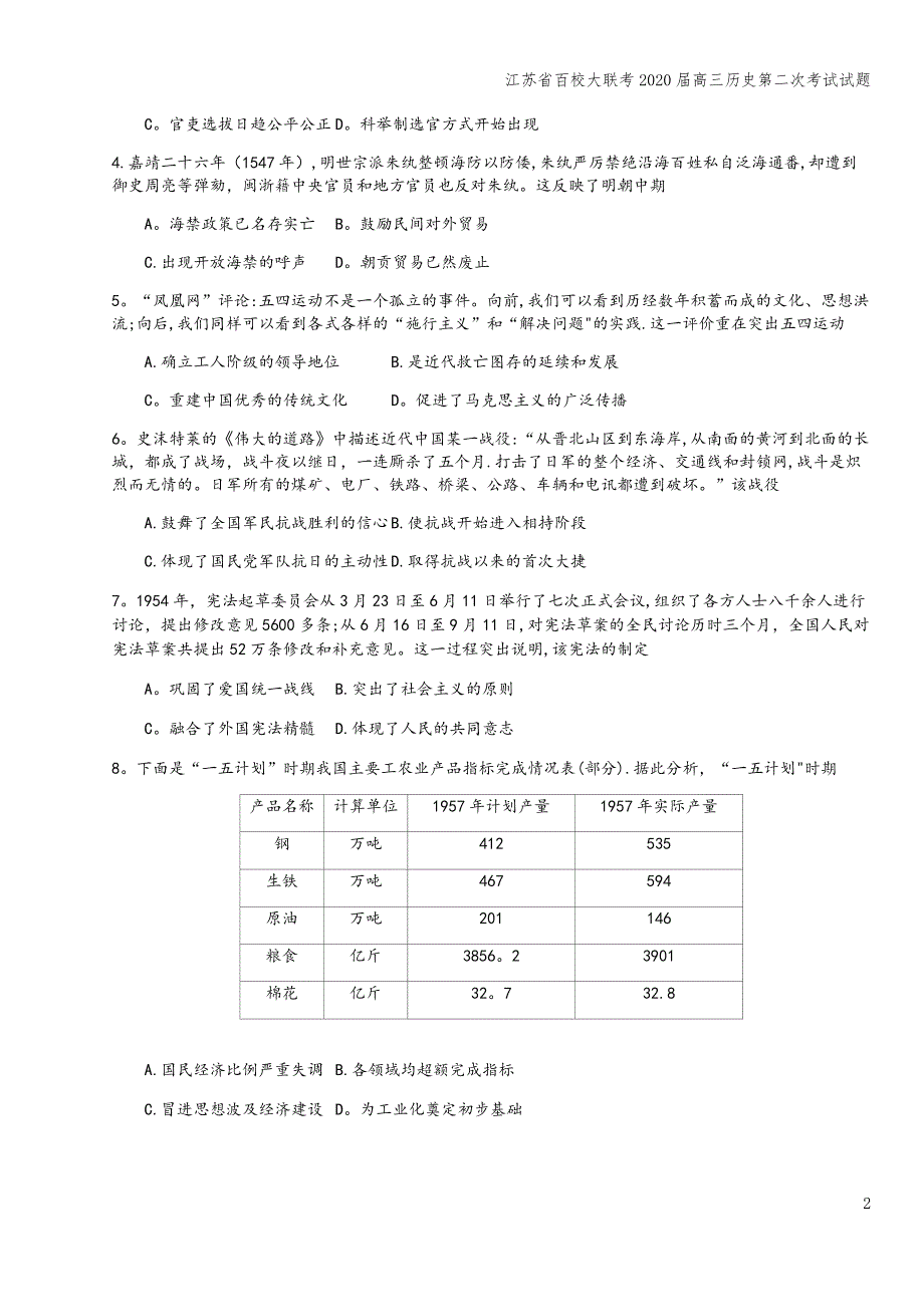 江苏省百校大联考2020届高三第二次考试试题.doc_第2页