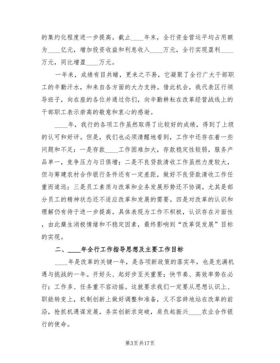 农村信用社2023年工作总结范本（2篇）.doc_第3页